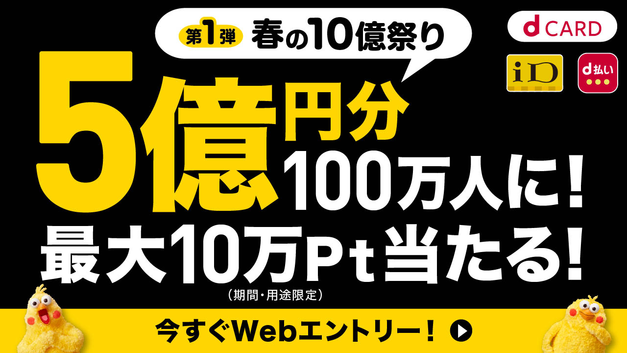 d払い