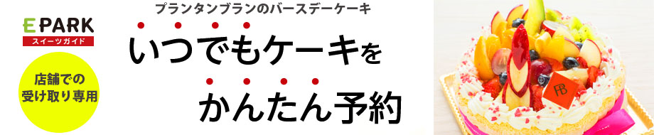 ロールケーキ スイーツ専門店 プランタンブランby Kagetsudo 公式オンラインショップ