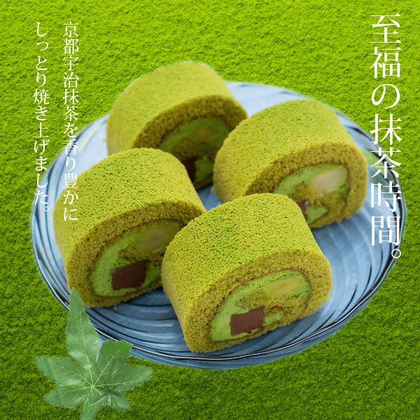 宇治抹茶生チョコマロンロール