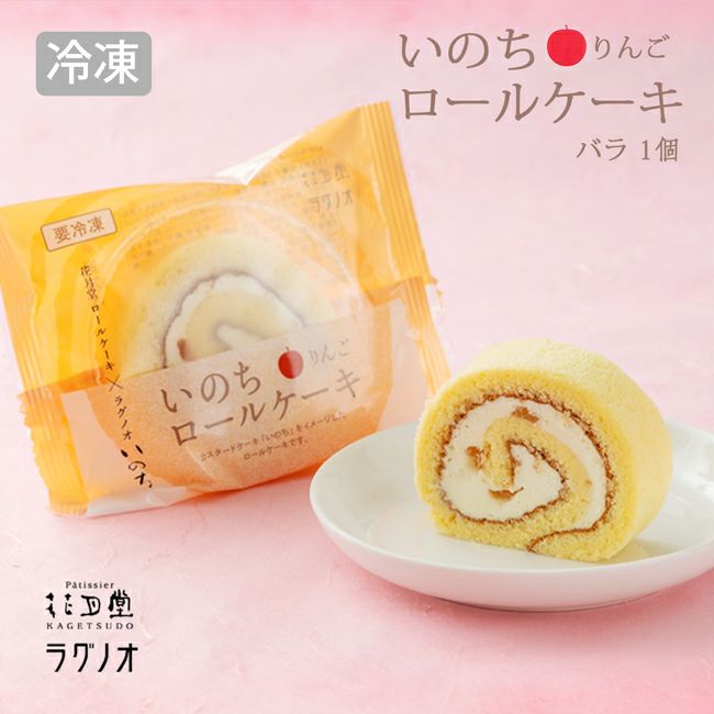 ラグノオ 青森の味！ カスタードケーキ いのち りんご （10個入） ×10(4903443020818x10) 特産品 ラグノオ 青森の味！ カスタードケーキ いのち りんご （10個入） ×10